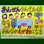 交協連 児童画 入選